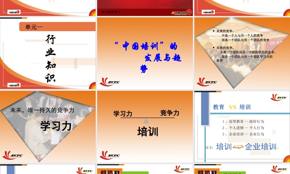 如何打造学习型组织