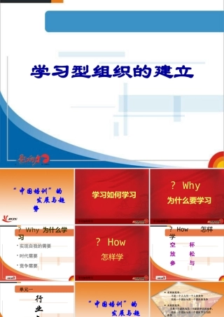如何打造学习型组织