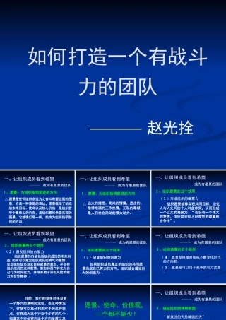 如何打造一个有战斗力的团队
