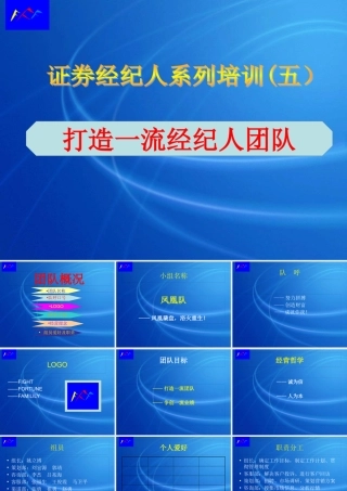如何打造一流经纪人团队