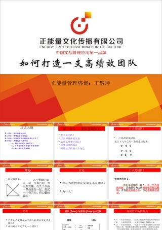 如何打造一支高绩效团队讲义