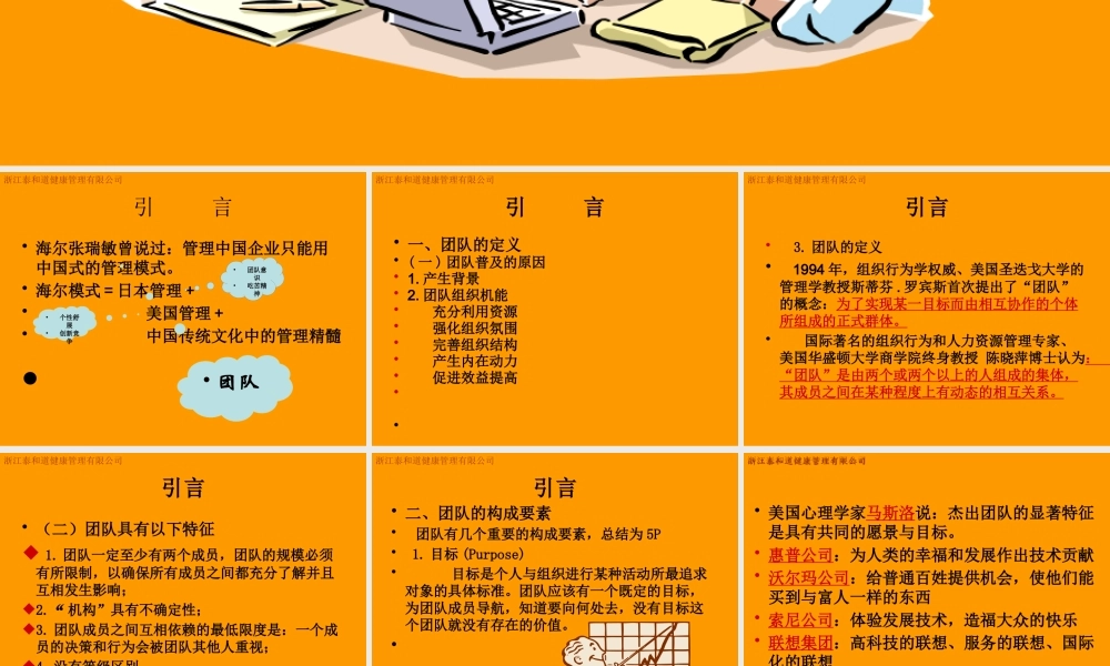 如何打造一支高效的团队(PPT 46页)3