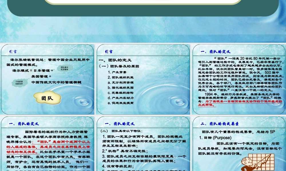 如何打造一支高效的团队(PPT 80页)