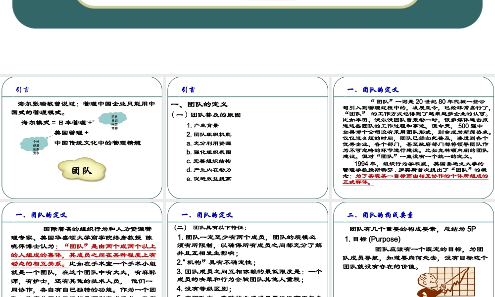 如何打造一支高效的团队