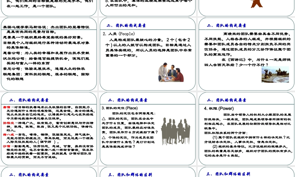 如何打造一支高效的团队