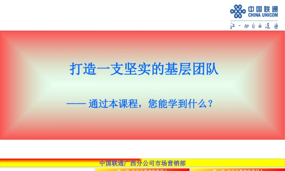 如何打造一支坚实的基层团队