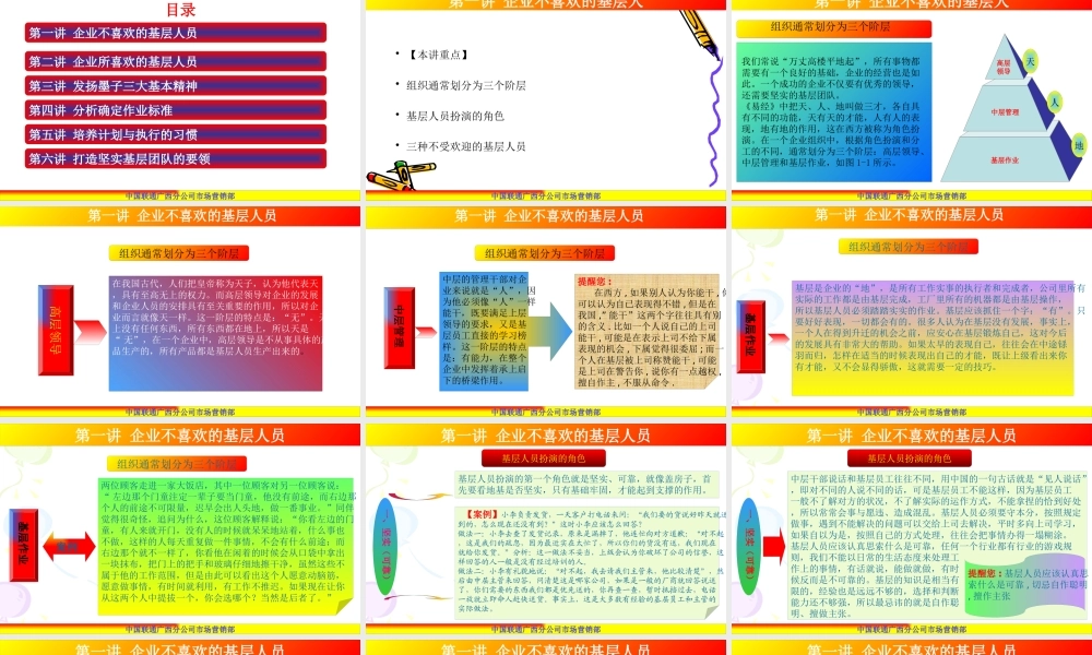 如何打造一支坚实的基层团队