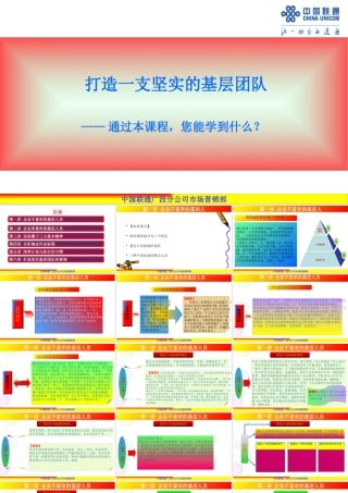 如何打造一支坚实的基层团队