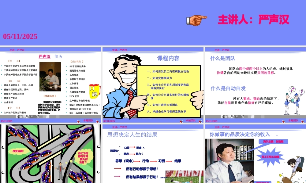 如何打造一支自动自发的团队