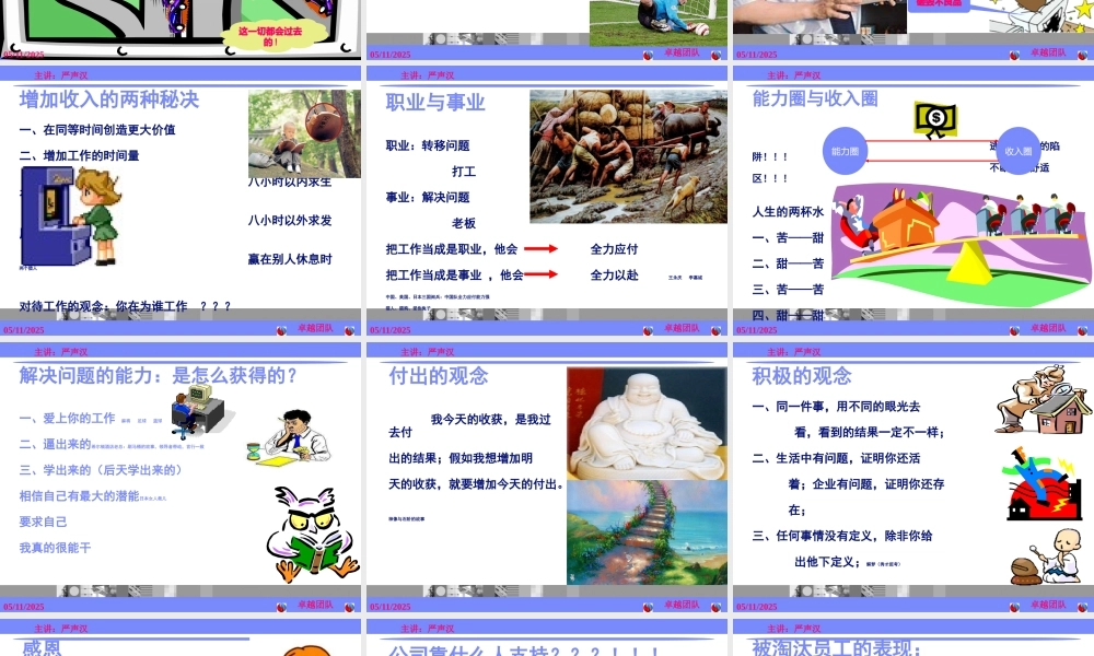 如何打造一支自动自发的团队