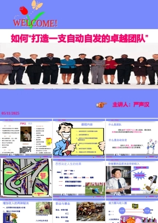 如何打造一支自动自发的卓越团队