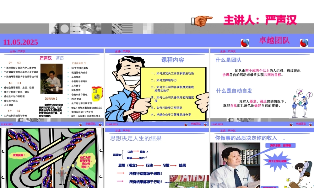 如何打造一支自动自发的卓越团队培训课件