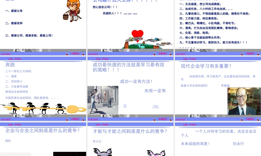 如何打造一支自动自发的卓越团队培训课件