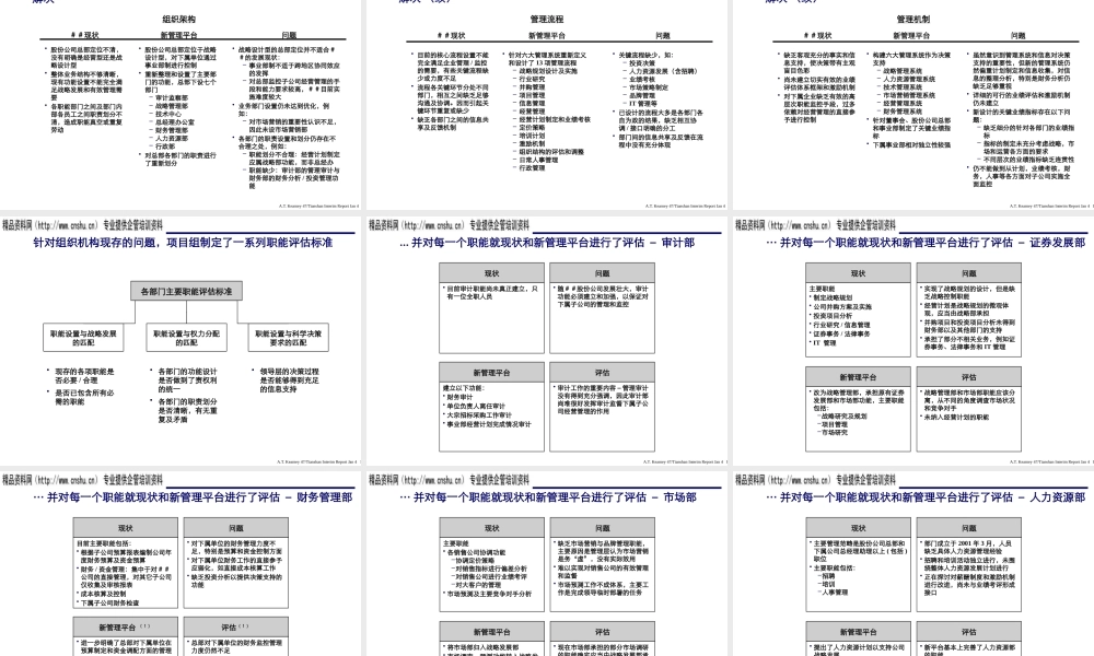 如何打造以成本优势为核心的快速增长