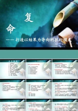 如何打造以结果为导向的执行模式