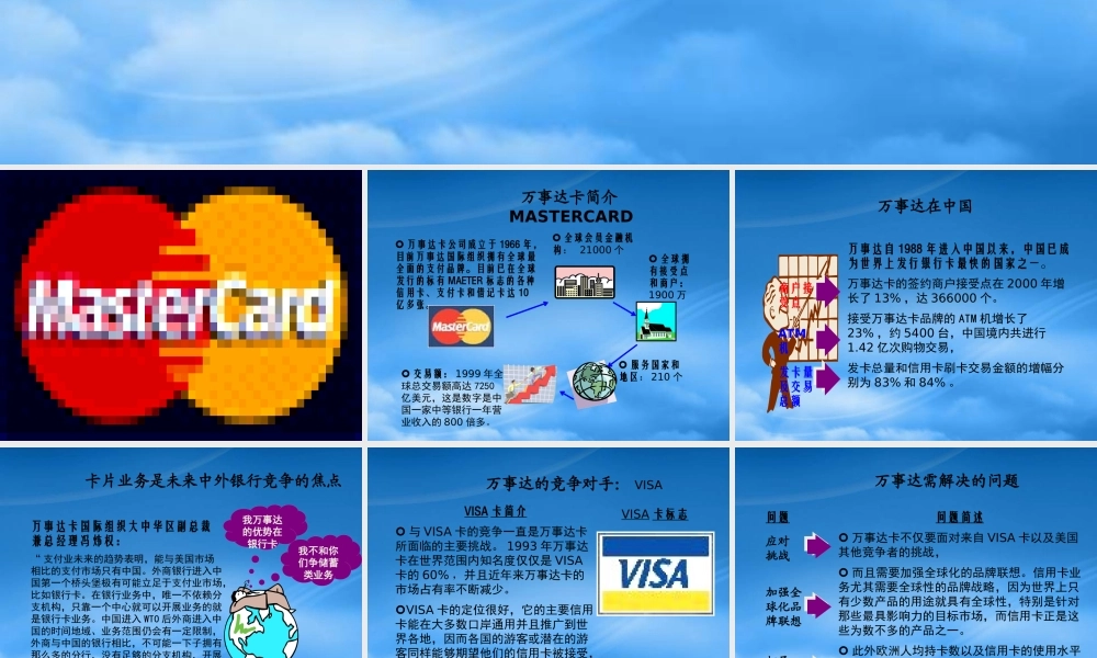 如何打造银行卡品牌课件