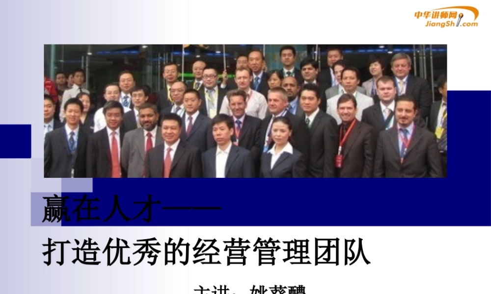 如何打造优秀的经营管理团队