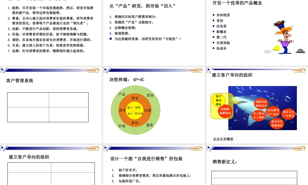 如何打造优秀的经营管理团队