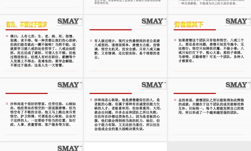 如何打造优秀唐僧团队