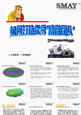 如何打造优秀唐僧团队