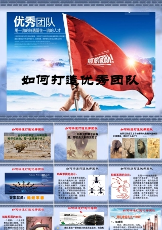 如何打造优秀团队（PPT页)