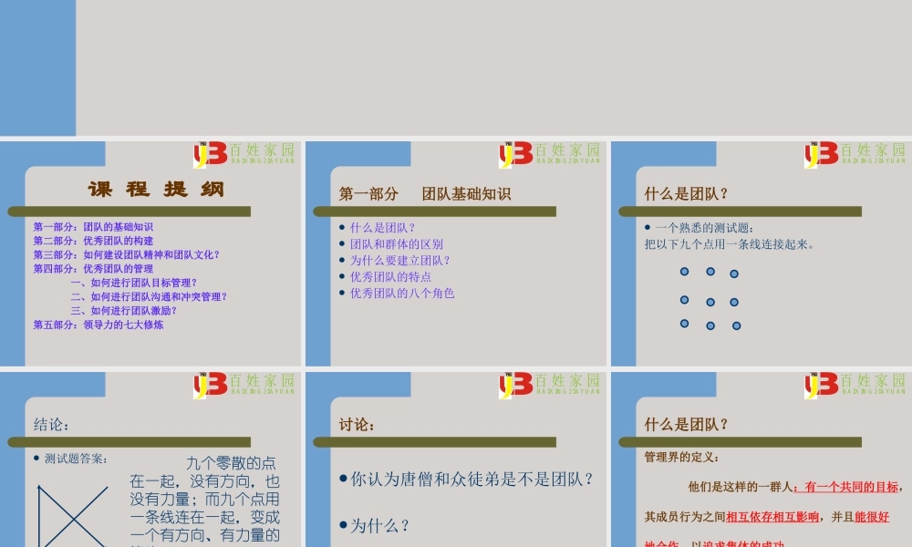 如何打造优秀团队