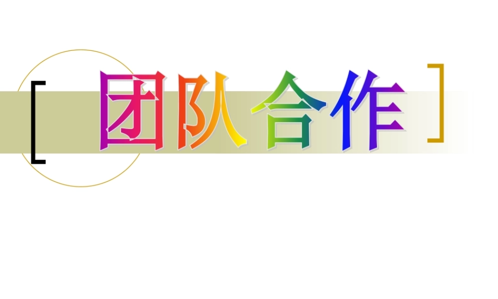 如何打造优秀团队_