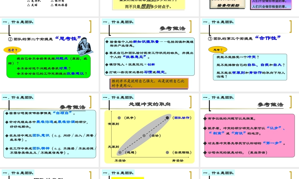 如何打造优秀团队_