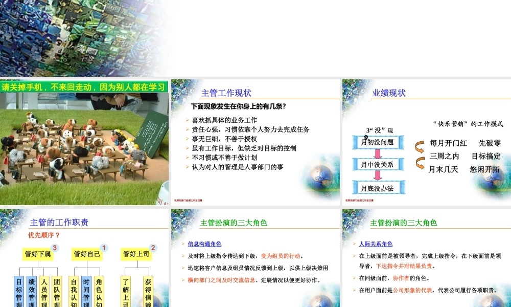 如何打造优秀主管