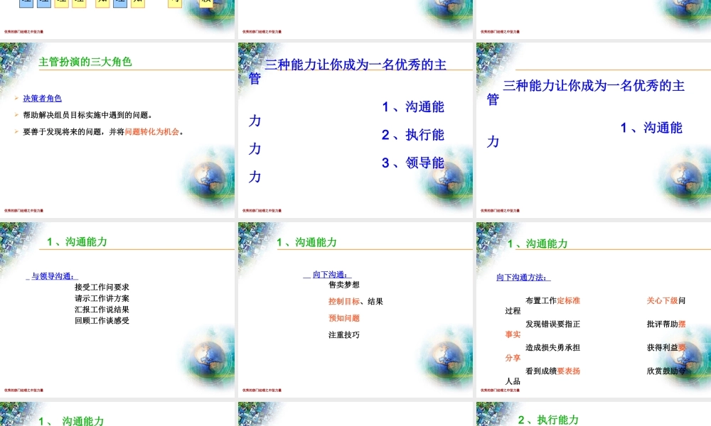 如何打造优秀主管