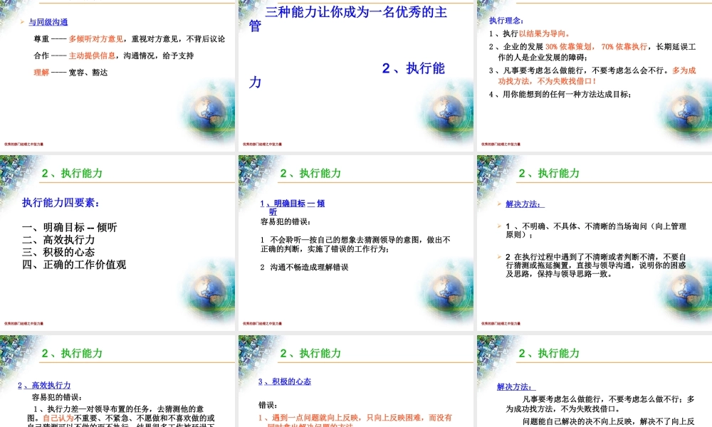 如何打造优秀主管