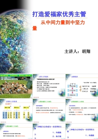 如何打造优秀主管