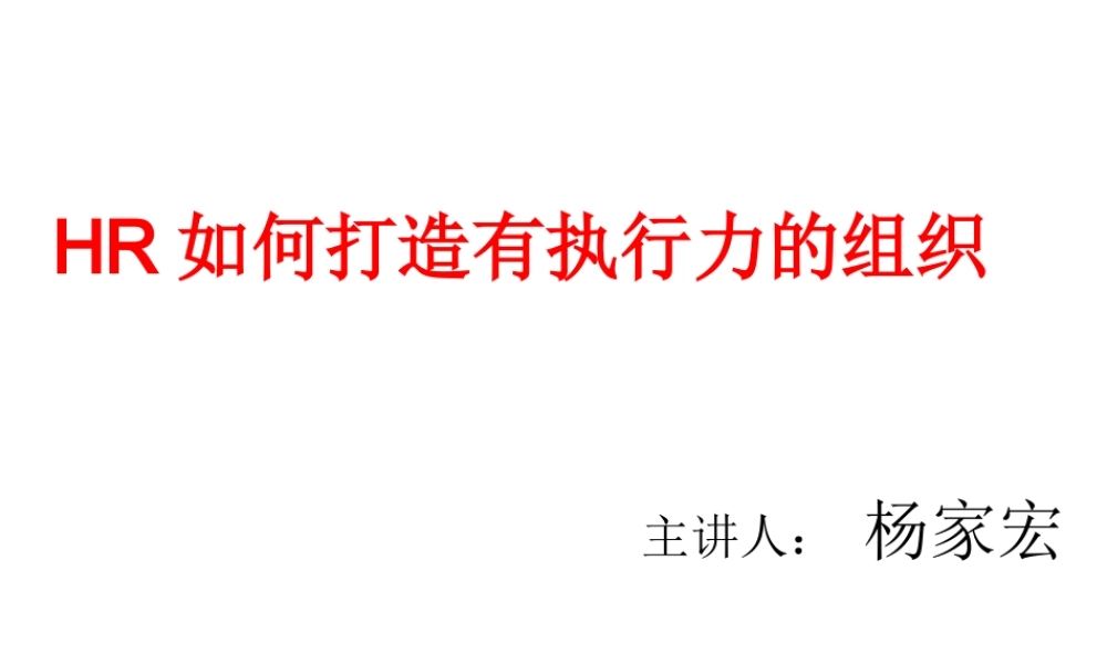 如何打造有执行力的组织3