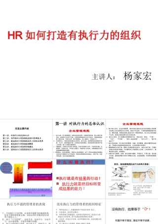 如何打造有执行力的组织3