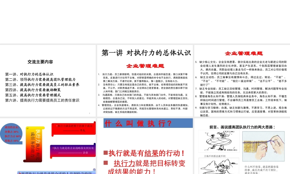 如何打造有执行力的组织培训讲座