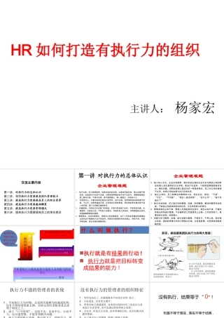 如何打造有执行力的组织培训讲座