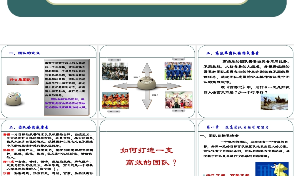 如何打造支高效的团队