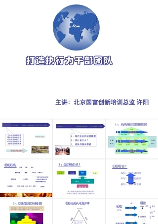 如何打造执行力干部团队