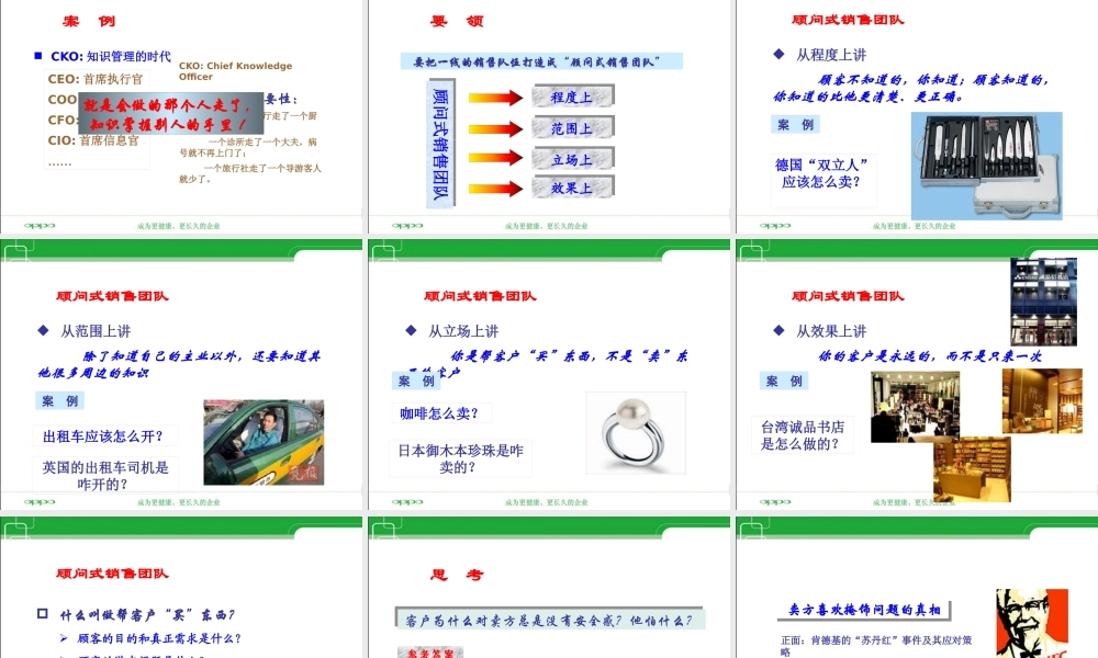 如何打造职业化团队(PPT 71页)