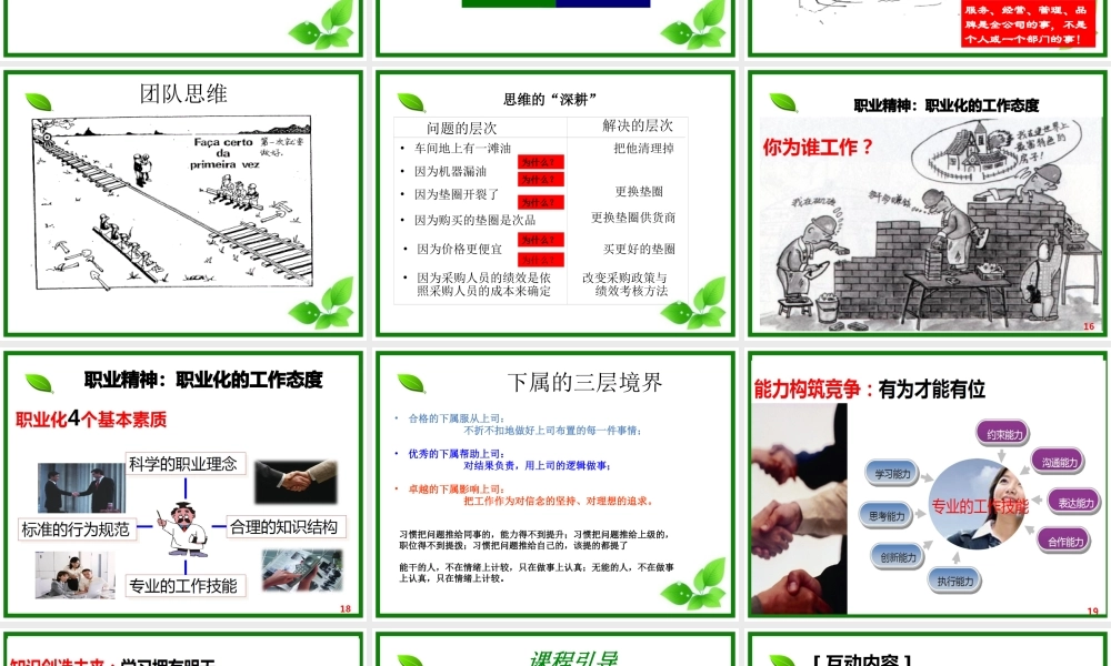 如何打造职业化团队