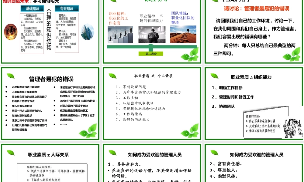 如何打造职业化团队