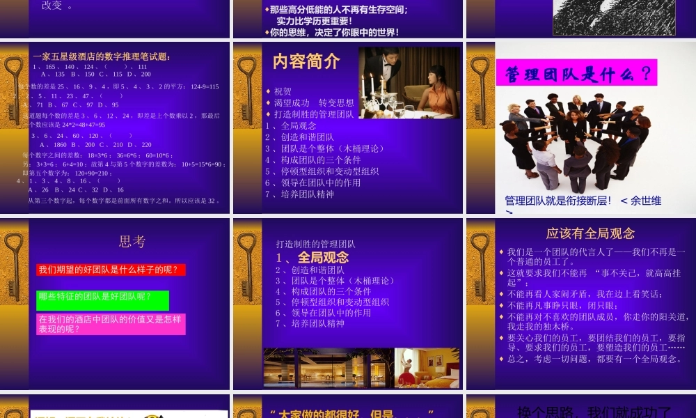 如何打造制胜的管理团队