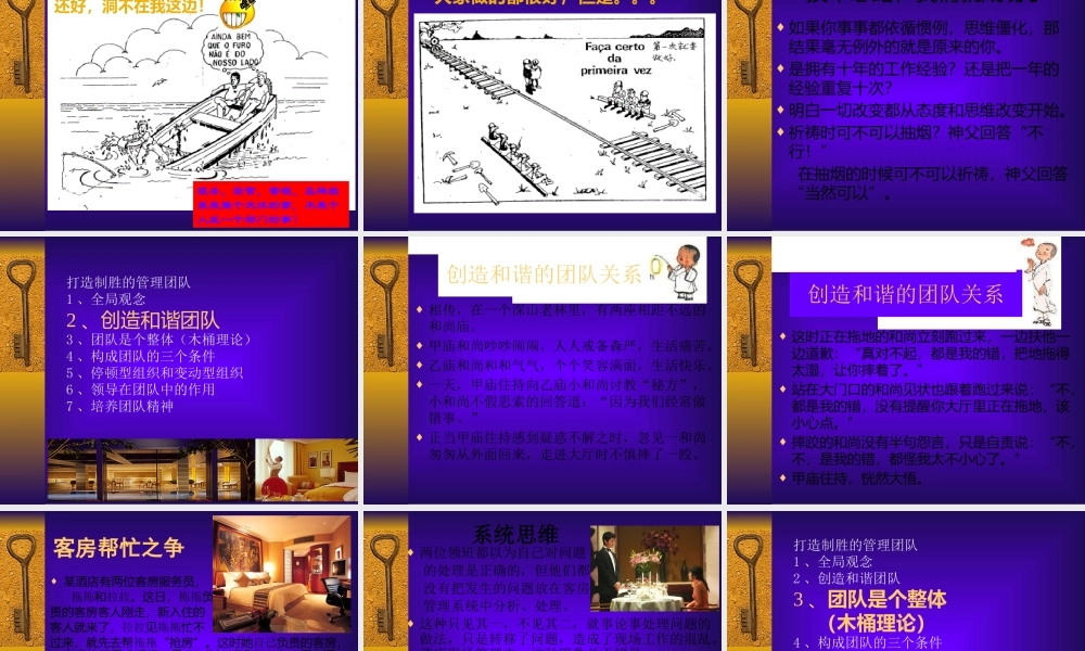 如何打造制胜的管理团队
