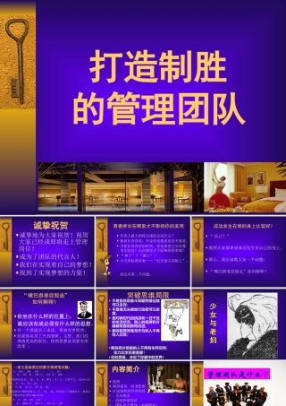 如何打造制胜的管理团队