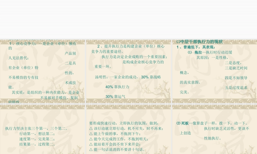 如何打造中层干部的执行力(PPT 64页)5