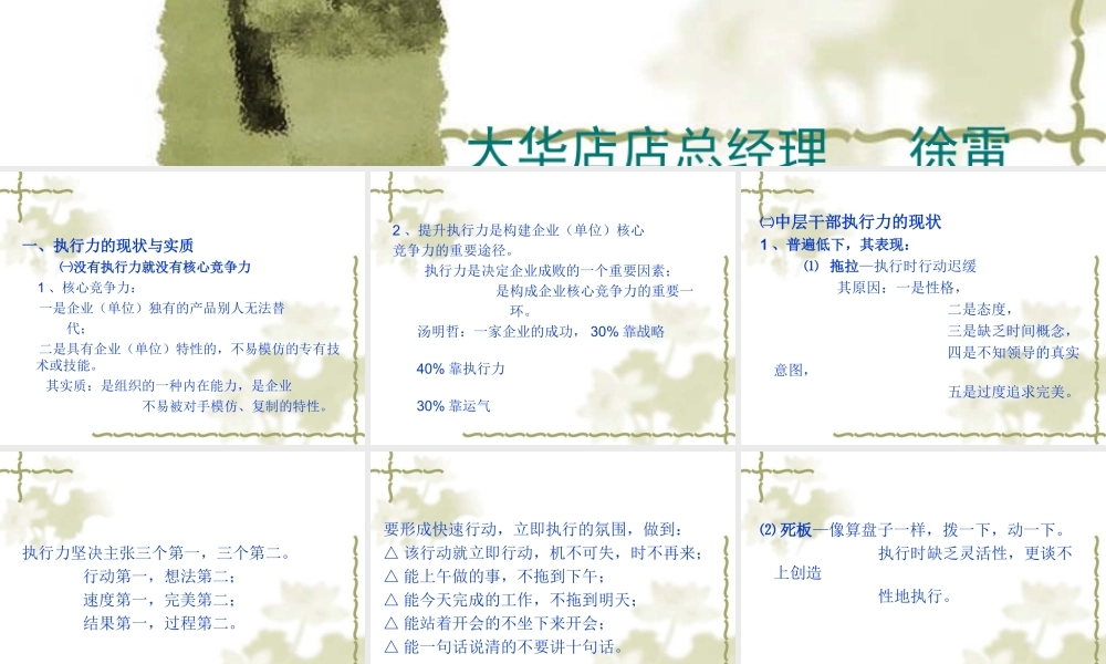 如何打造中层干部的执行力(PPT64页)