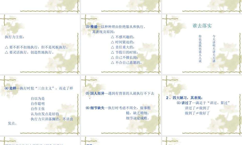 如何打造中层干部的执行力(PPT64页)
