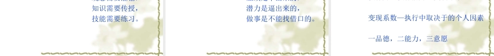 如何打造中层干部的执行力(PPT64页)