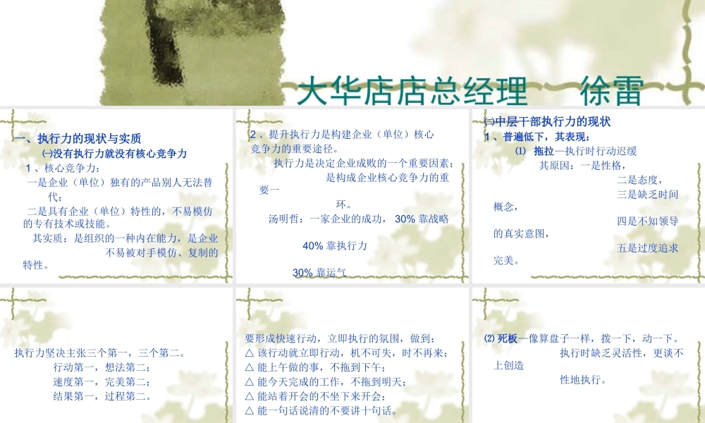 如何打造中层干部的执行力