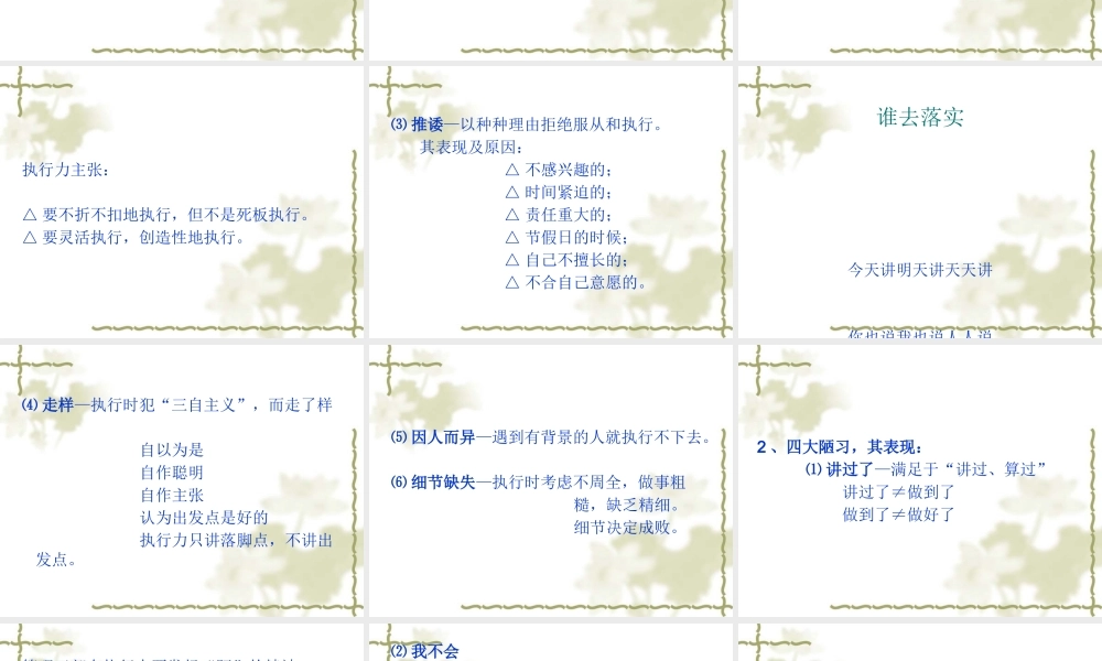 如何打造中层干部的执行力